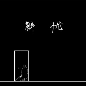 杨晨晨的土豪定制视频内容
